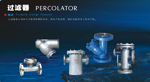 看了便知道:您的管線該如何選用過(guò)濾器 看了便知道:您的管線該如何選用過(guò)濾器