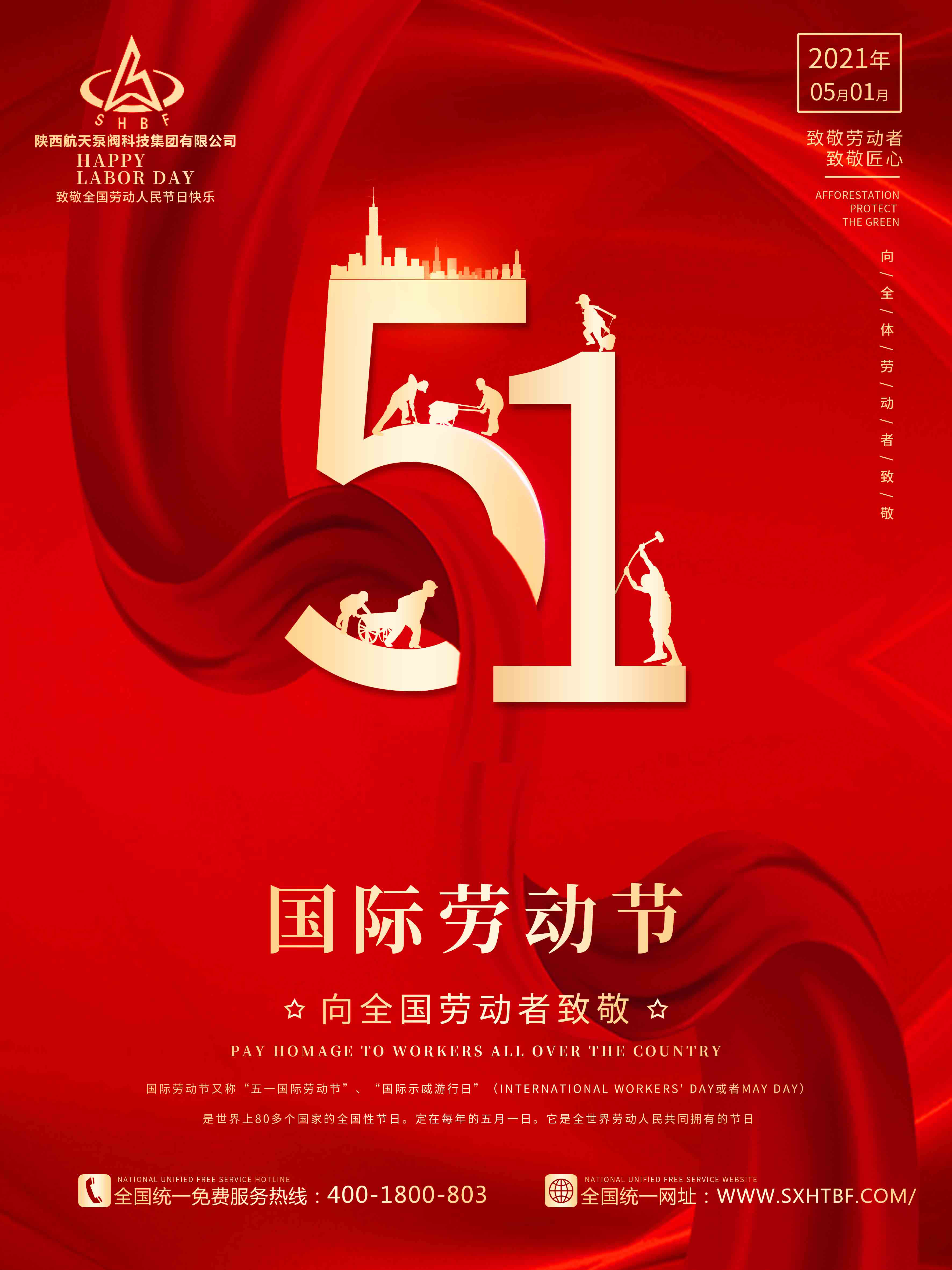 五一勞動(dòng)節(jié)海報(bào)泵閥