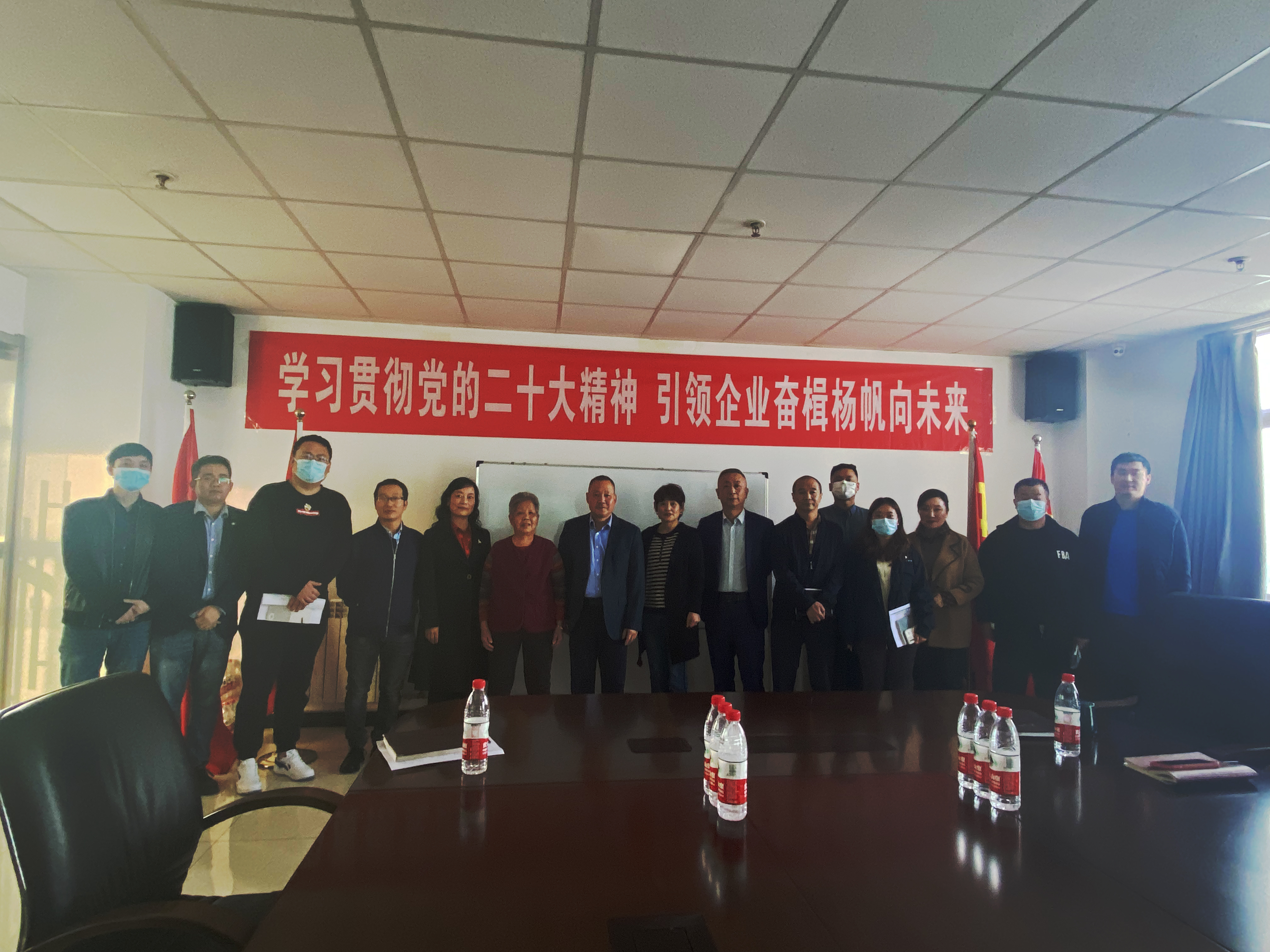 學(xué)習(xí)貫徹黨的二十大精神，引領(lǐng)企業(yè)發(fā)展奮楫揚(yáng)帆向未來(lái)