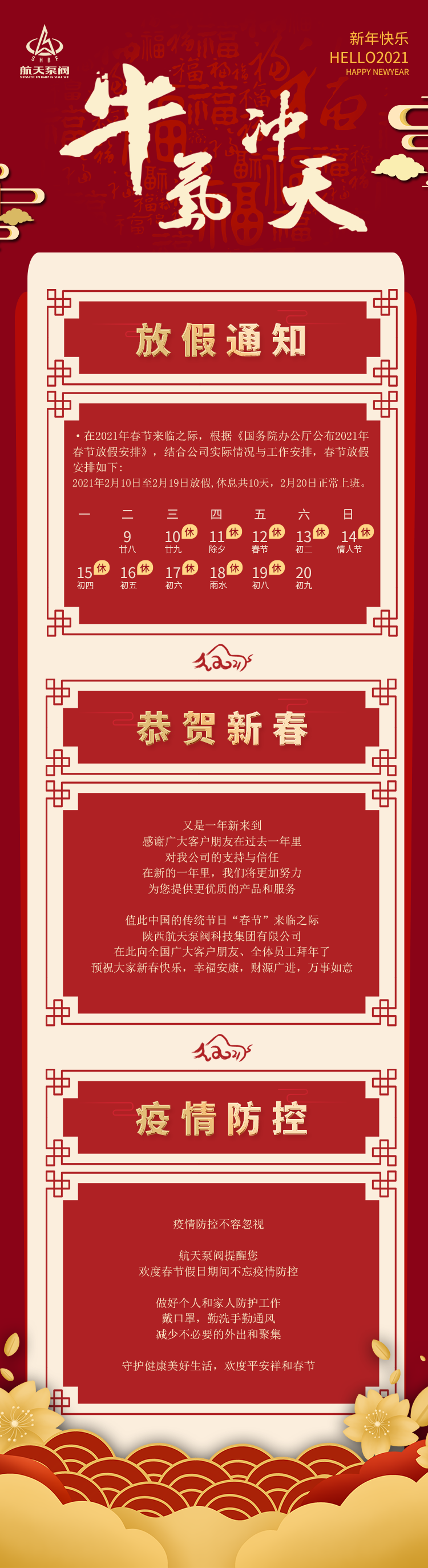 泵閥-春節(jié)放假