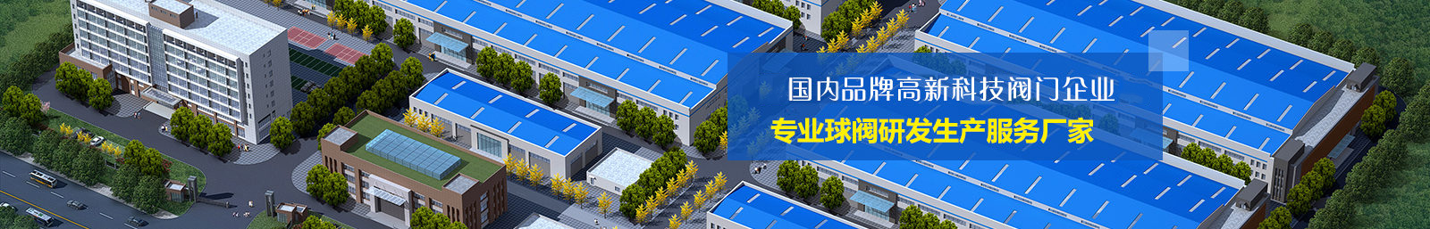 國內(nèi)知名品牌高科技閥門企業(yè) 國內(nèi)知名品牌高科技閥門企業(yè)